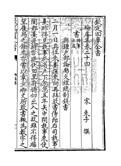 G223231_晦庵集卷二十四~卷二十五_.pdf