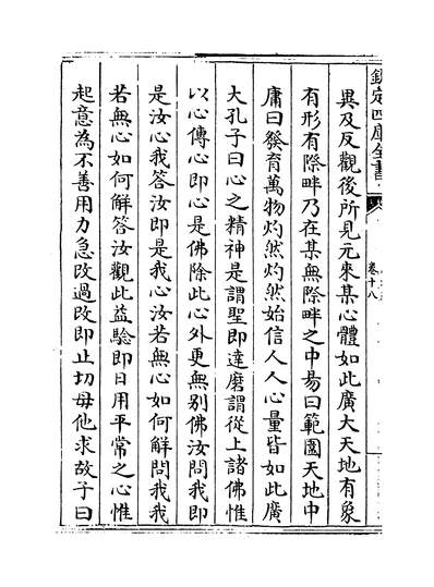 23314_慈湖遗书卷十八～卷十九_