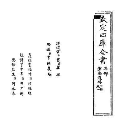 23497_沧海遗珠卷一_
