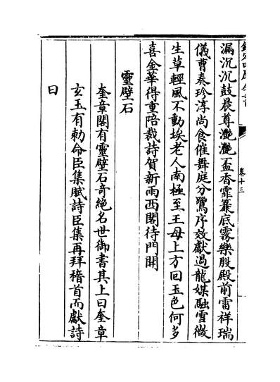 23505_元诗体要卷十三~卷十四_