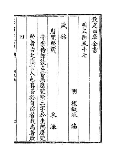 23515_明文衡卷十七~卷十九_