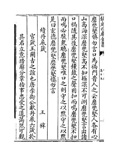 23515_明文衡卷十七~卷十九_