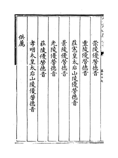 G223556_唐大詔令集卷七十七~卷七十九_.pdf