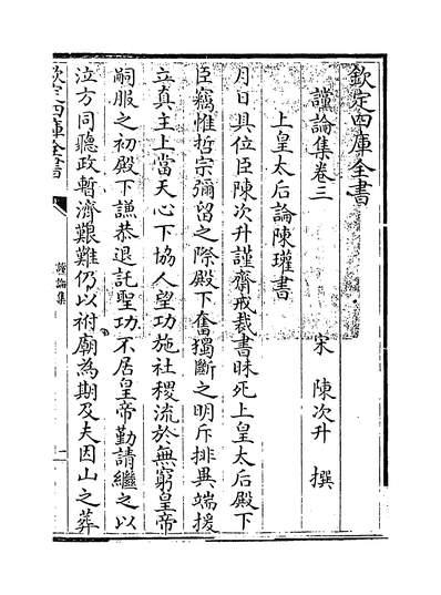 23578_讜论集卷三~卷五_