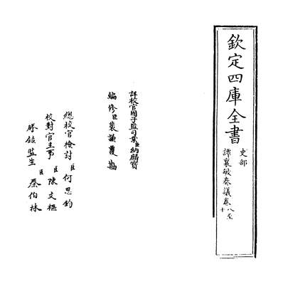 23636_谭襄敏奏议卷八~卷九_