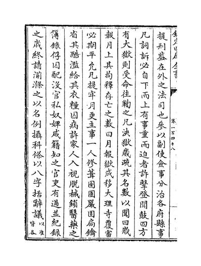 G223819_钦定续通志卷一百四十八~卷一百五十一_.pdf