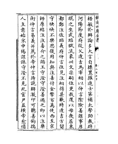 23861_钦定续通志卷二百七十~卷二百七十二_