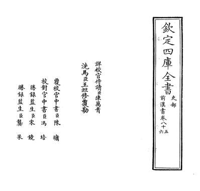 G223907_前汉书卷八十五~卷八十六_.pdf