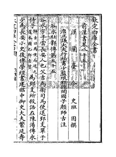 G223907_前汉书卷八十五~卷八十六_.pdf