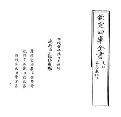 23937_吴志卷七~卷九_
