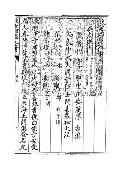 23937_吴志卷七~卷九_