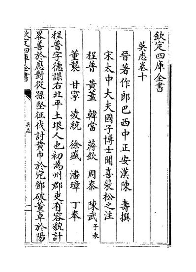 23938_吴志卷十~卷十二_