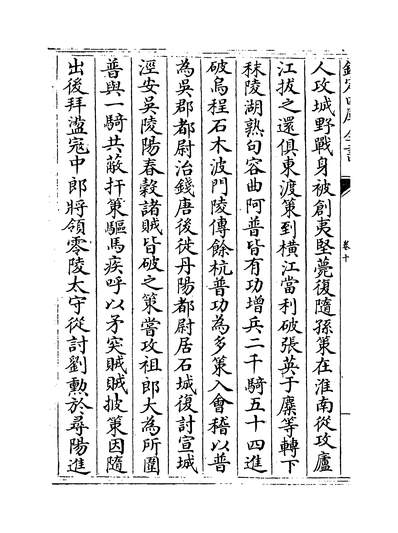 23938_吴志卷十~卷十二_