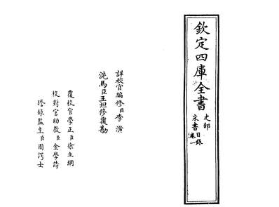 23994_宋书卷一_