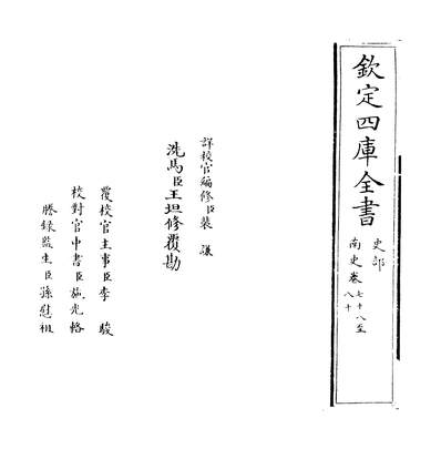 G224109_南史卷七十八~卷八十_.pdf G224109_南史卷七十八~卷八十_.pdf