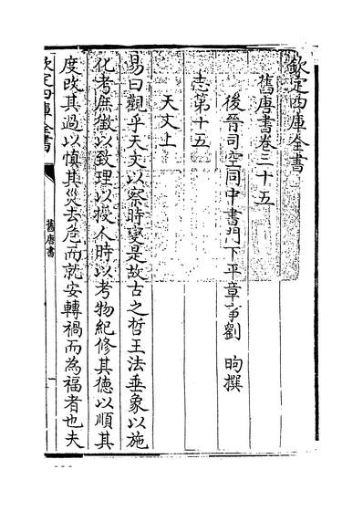 24133_旧唐书卷三十五~卷三十七_