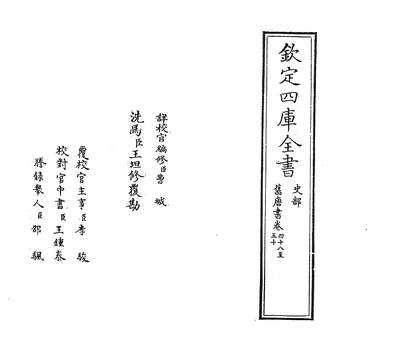 24143_旧唐书卷四十八~卷四十九_