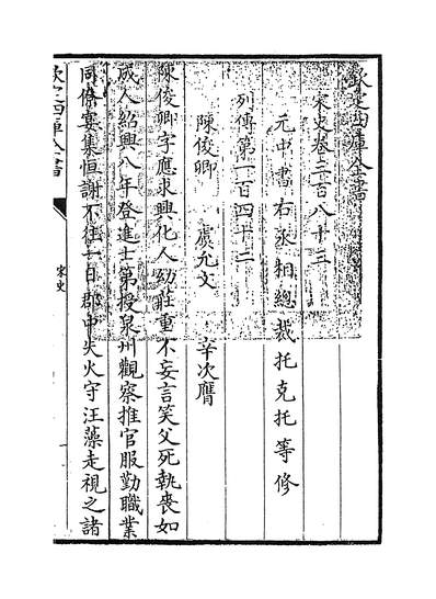 24253_宋史卷三百八十三~卷三百八十五_