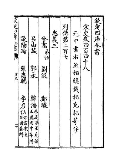 24276_宋史卷四百四十八~卷四百五十_