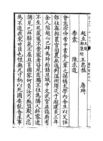 24276_宋史卷四百四十八~卷四百五十_