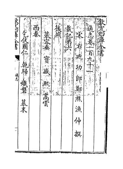 24438_通志卷一百九十一_