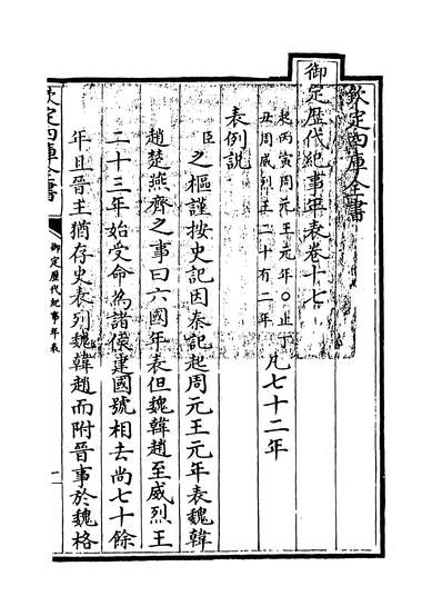 G224552_御定歷代纪事年表卷十七_.pdf