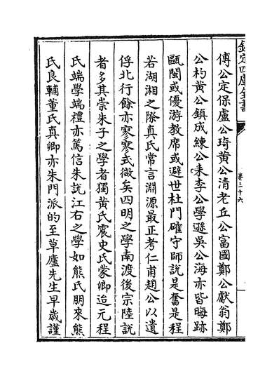 G224717_闽中理学渊源考卷三十六~卷四十_.pdf