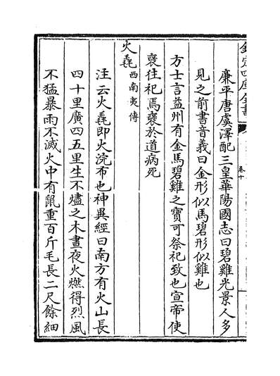 24746_两汉博闻卷十_