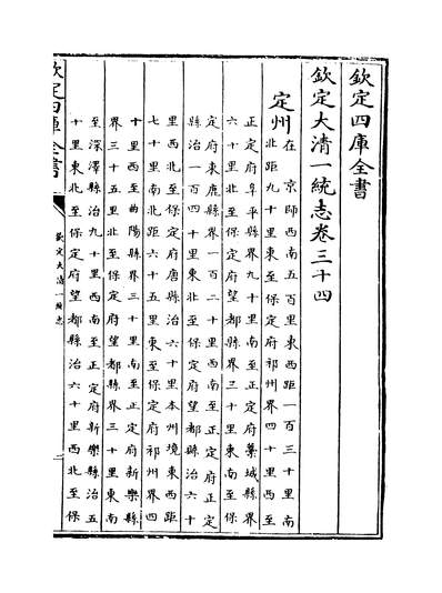 24782_钦定大清一统志卷三十四~卷三十六_