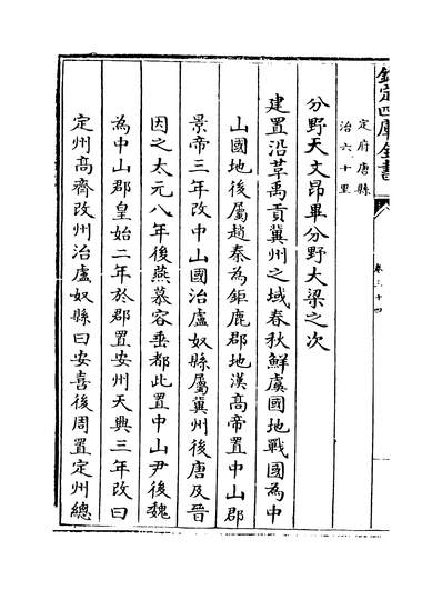 24782_钦定大清一统志卷三十四~卷三十六_