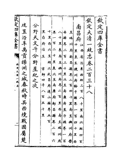 24858_钦定大清一统志卷二百三十八~卷二百三十九_