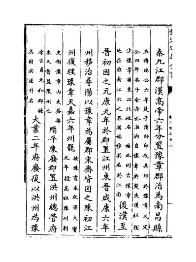24858_钦定大清一统志卷二百三十八~卷二百三十九_
