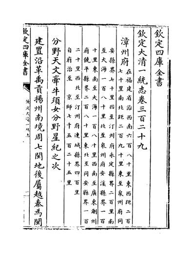 24903_钦定大清一统志卷三百二十九_