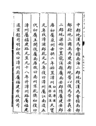 24903_钦定大清一统志卷三百二十九_