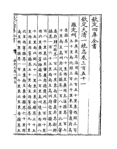 24917_钦定大清一统志卷三百五十一~卷三百五十二_