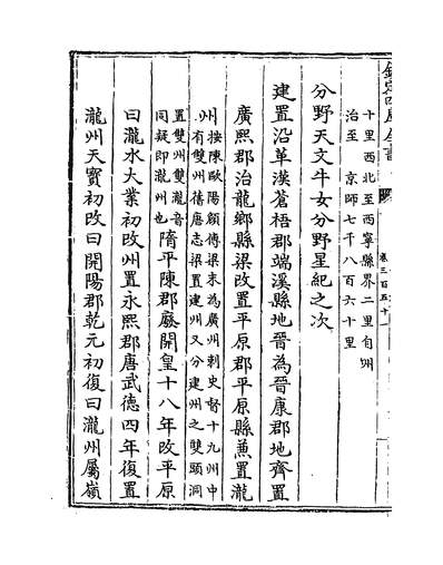 24917_钦定大清一统志卷三百五十一~卷三百五十二_