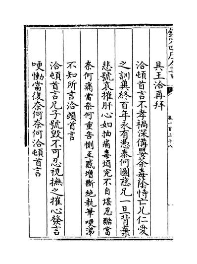 25009_六艺之一录卷一百三十八~卷一百三十九_