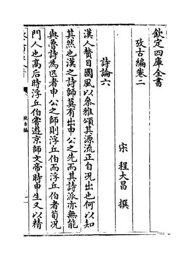 25041_攷古编卷二~卷六_