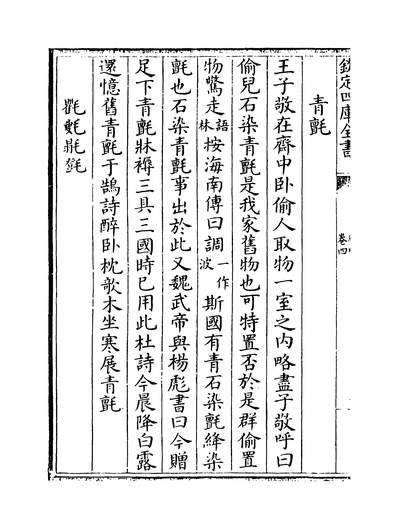 25044_纬略卷四~卷六_