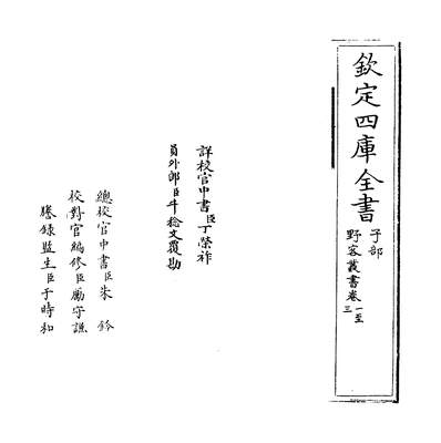 25051_野客丛书卷一~卷四_