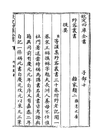 25051_野客丛书卷一~卷四_