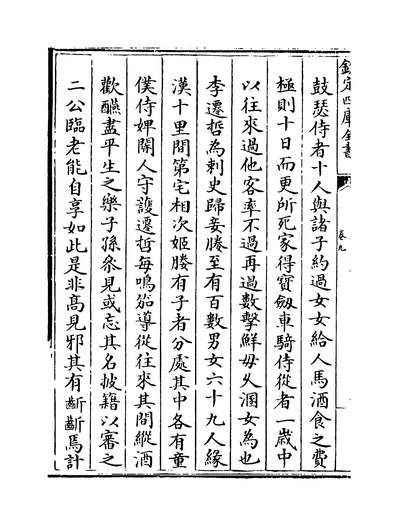 25053_野客丛书卷九~卷十二_