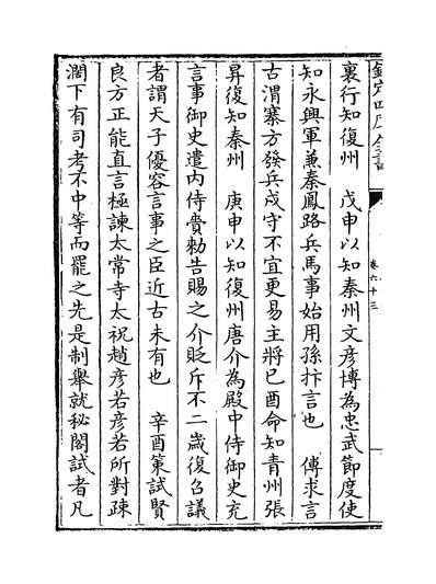 25103_资治通鑑后编卷六十三~卷六十四_