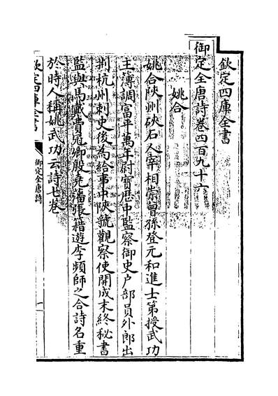 25223_御定全唐诗卷四百九十六~卷四百九十九_