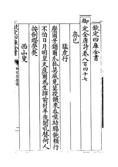 25293_御定全唐诗卷八百四十七~卷八百五十二_