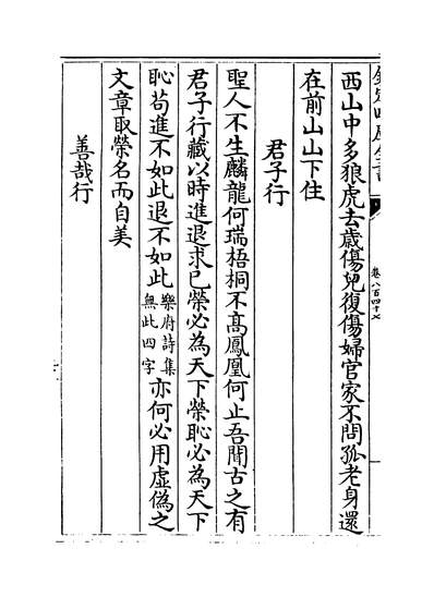 25293_御定全唐诗卷八百四十七~卷八百五十二_