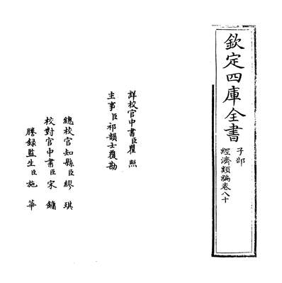 25393_经济类编卷八十_