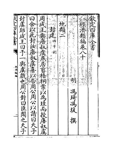 25393_经济类编卷八十_