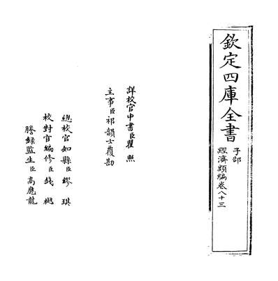 25395_经济类编卷八十三_