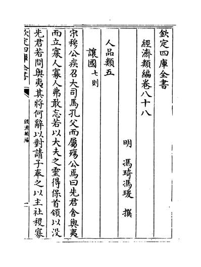25400_经济类编卷八十八_